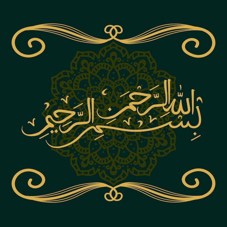 Vecteur au nom d'allah avec des lettres arabes