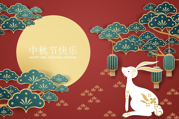Vecteur bannière du festival du milieu de l'automne de lapin avec des branches d'arbres suspendues avec une lanterne avec la pleine lune