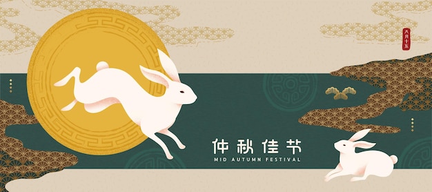 Bannière Du Festival De La Mi-automne Avec Lapin De Jade Et Pleine Lune Sur Fond Turquoise Foncé, Joyeuses Fêtes écrites En Mots Chinois