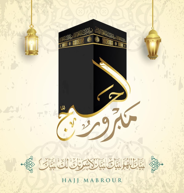 Vecteur bannière du hajj avec calligraphie arabe pour salutation islamique avec illustration de la kaaba hajj ou pèlerinage