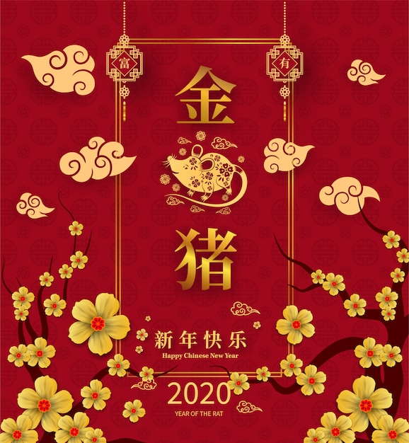 Bannière De Joyeux Nouvel An Chinois 2020