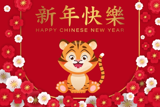 Bannière De Voeux De Nouvel An Chinois Avec Des Fleurs Mignonnes De Tigre Et De Sakura Illustration Vectorielle De Dessin Animé