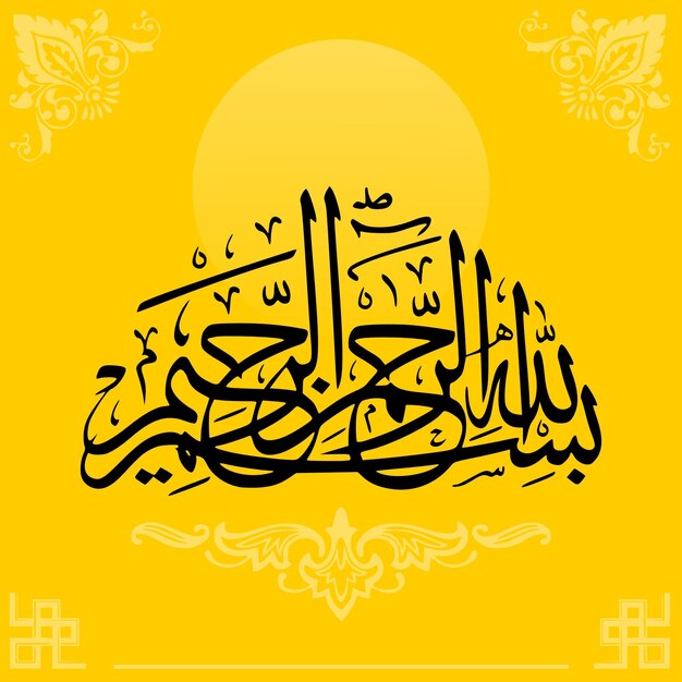 Vecteur bismillah vecteur de calligraphie islamique