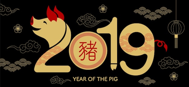bonne année 2019, Nouvel an chinois, Année du cochon