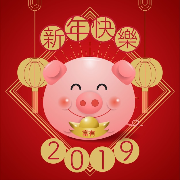 Bonne Année 2019, Voeux Pour Le Nouvel An Chinois, Année Du Cochon