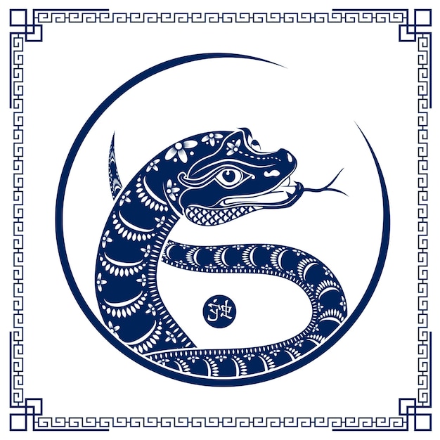 Bonne année chinoise 2025 Année du signe du zodiaque du Serpent