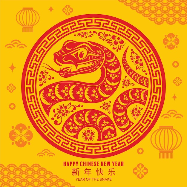 Vecteur bonne année chinoise 2025 le signe du zodiaque du serpent avec des éléments de fleur lanterne asiatique logo du serpent style de coupe de papier rouge et jaune sur fond de couleur traduction bonne année 2025 année du serpent