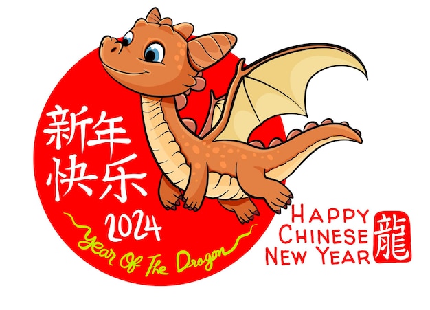 Bonne année chinoise, année du dragon 2024.