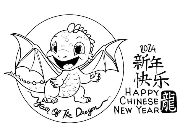 Bonne année chinoise, année du dragon 2024.