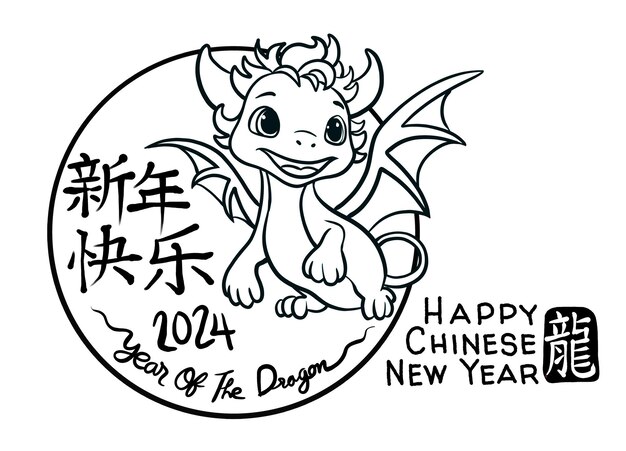 Bonne année chinoise, année du dragon 2024.