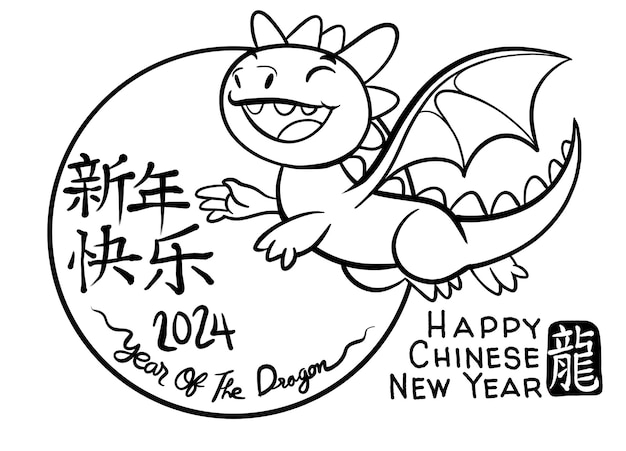 Bonne année chinoise, année du dragon 2024.