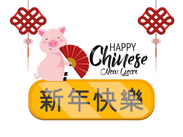 Bonne Année Chinoise Et Cochon Avec Décoration