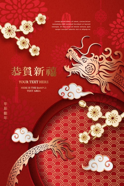 Vecteur bonne année chinoise dragon en relief rouge doré nuage en spirale et fleur de prune traduction chinoise nouvelle année du dragon