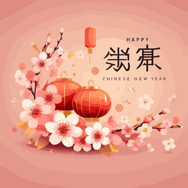 Bonne année chinoise avec des fleurs de sakura et des lanternes