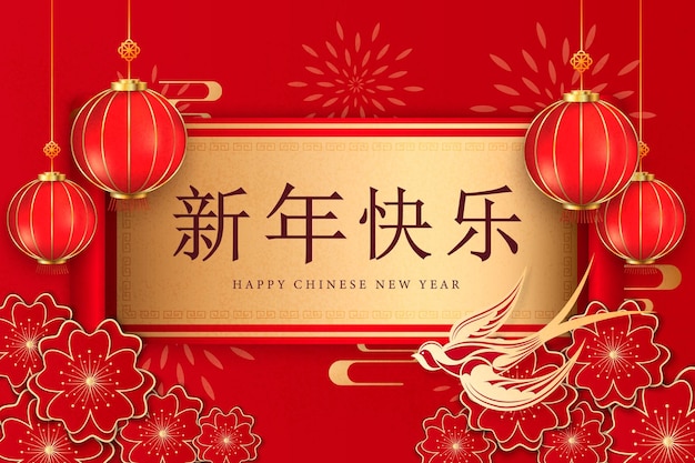 Bonne Année Dans Le Style Art Papier Je Vous Souhaite Une Bonne Année écrite En Caractères Chinois Simplifiés