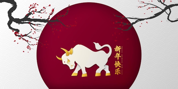 Bonne Année Nouvel An Chinois 2021 Année Du Bœuf Avec Lettrage Doré