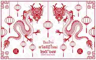 Vecteur bonne année à la thaïlande 2024 année du dragon 2567