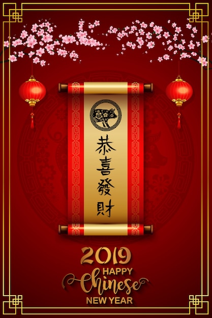 Vecteur bonne carte de nouvel an chinois 2019. année du cochon