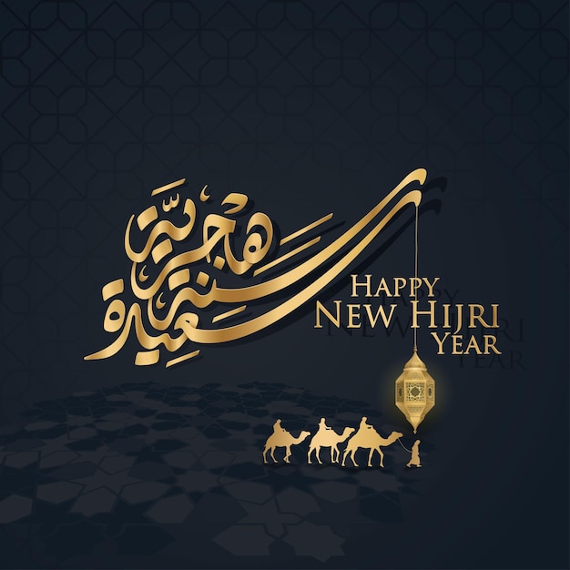 Vecteur bonne nouvelle calligraphie arabe hijri avec voyageur arabe et illustration de lanterne dorée