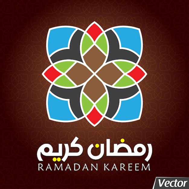 Brown Art Islamique Illustration du Ramadan Félicitation Joyeux Ramadan