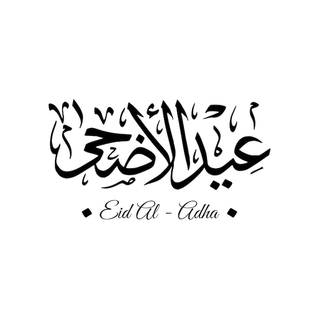 Calligraphie Arabe De L'aïd Al Adha