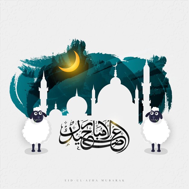 Vecteur calligraphie arabe de l'aïdulazha moubarak avec deux moutons de dessin animé devant la silhouette de la mosquée la nuit le croissant de lune dans l'effet de pinceau à l'arrière-plan