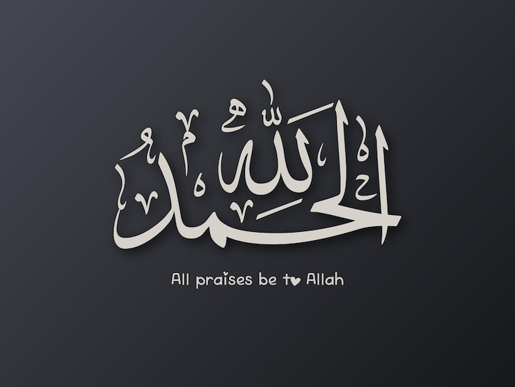 Vecteur calligraphie arabe al hamdoulillah