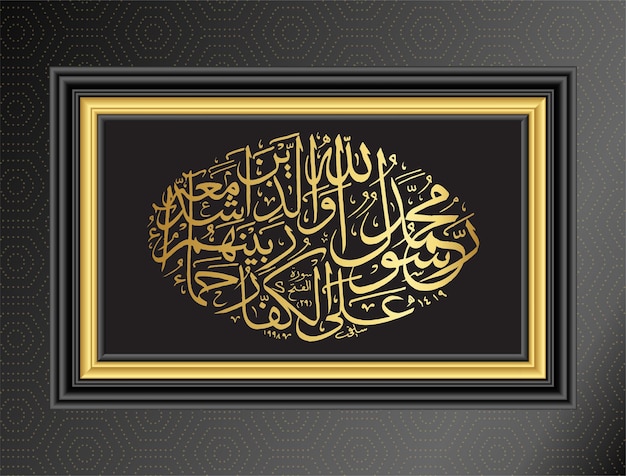 Vecteur calligraphie arabe ayat