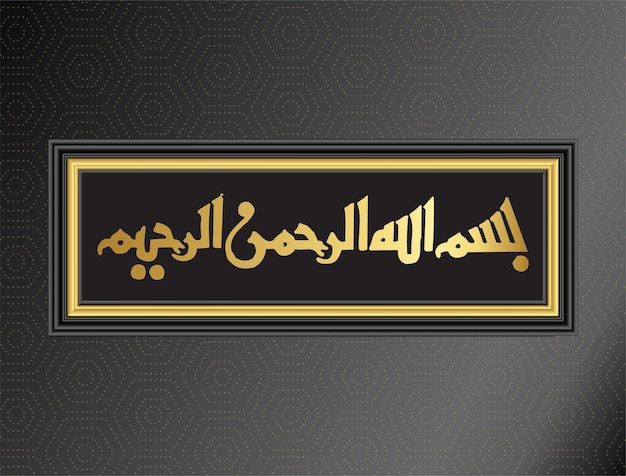 Calligraphie Arabe Ayat