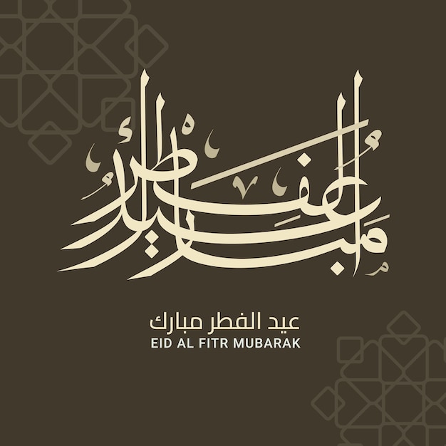 Vecteur calligraphie arabe eid al fitr