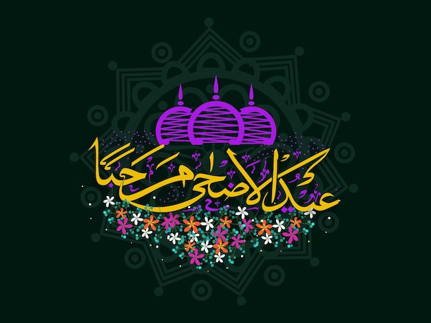 Calligraphie Arabe D'eidaladha Mubarak Décorée De Fleurs Dôme De Mosquée Créative Sur Fond De Motif De Mandala Vert Foncé