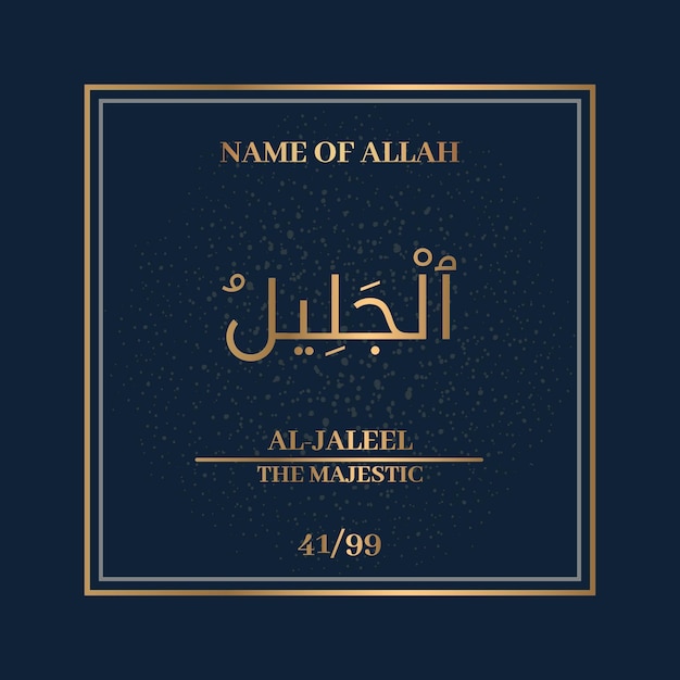 Calligraphie Arabe Sur Fond Islamique Bleu Marine L'un Des 99 Noms D'allah