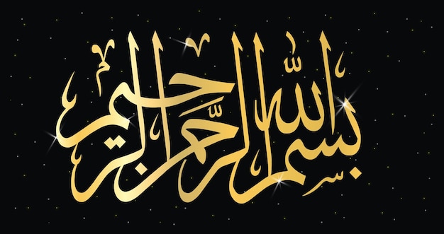 Et La Calligraphie Arabe Islamique De Bismillah Bismillahirrahmanirrahim Le Premier Verset Du Coran.