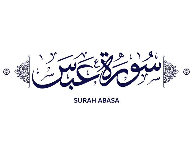 La calligraphie arabe islamique est tirée de la sourate Abasa du Coran sacré, un vecteur musulman.