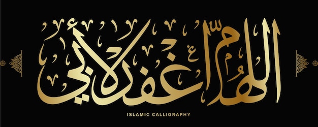 Vecteur calligraphie arabe islamique traduire oh allah pardonne à mon père œuvre d'art arabe dua