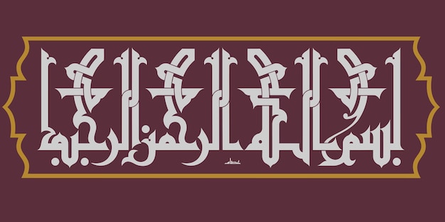 la calligraphie arabe islamique