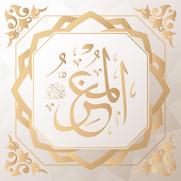 Calligraphie Arabe Or En Arrière-plan L'un Des 99 Noms D'allah Arabe Asmaul Husna