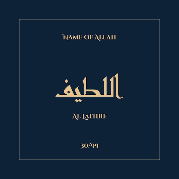 Calligraphie arabe or sur fond bleu marine l'un des 99 noms d'Allah Arabe Asmaul Husna