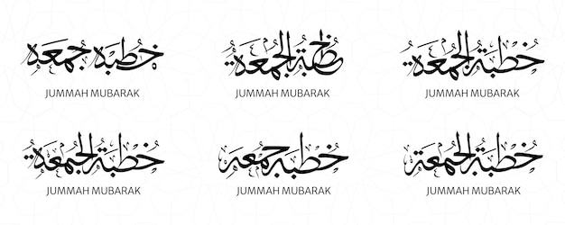 Calligraphie Arabe De Vecteur Jumma Mubarak