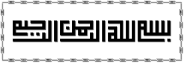 Vecteur la calligraphie de bismillah
