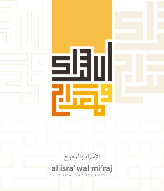 Vecteur calligraphie coufique arabe isra et miraj la traduction est le voyage nocturne et l'ascension