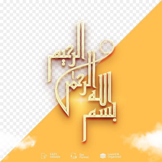 Vecteur la calligraphie dorée populaire islamique de basmala la décoration islamique du mur traduction au nom de dieu