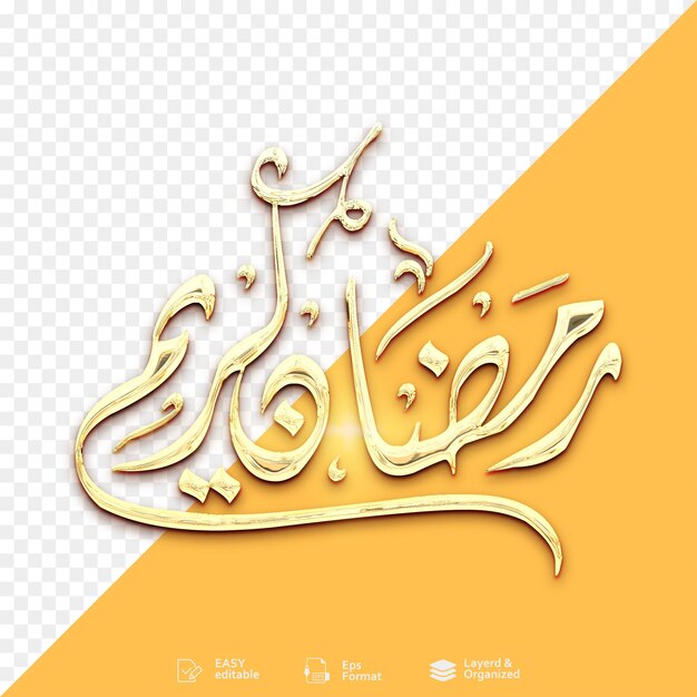 La calligraphie dorée vectorielle du Ramadan Kareem du Ramadan Moubarak de l'arabe