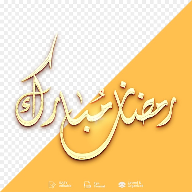 La calligraphie dorée vectorielle du Ramadan Kareem du Ramadan Moubarak de l'arabe