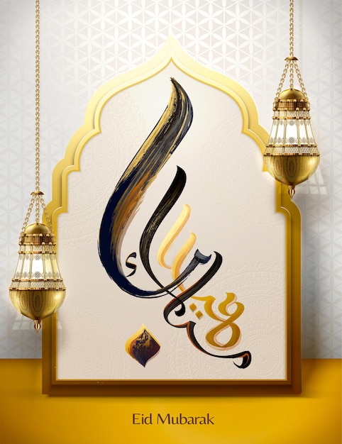 Calligraphie Eid Mubarak Qui Signifie Joyeuses Fêtes Sur Fond D'arc Arabe