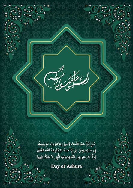 Vecteur calligraphie hasan husain pour l'illustration de conception vectorielle de modèle de jour d'ashura avec fond islamique