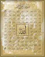 Vecteur calligraphie islamique 99 noms d'allahpour la décoration des fêtes