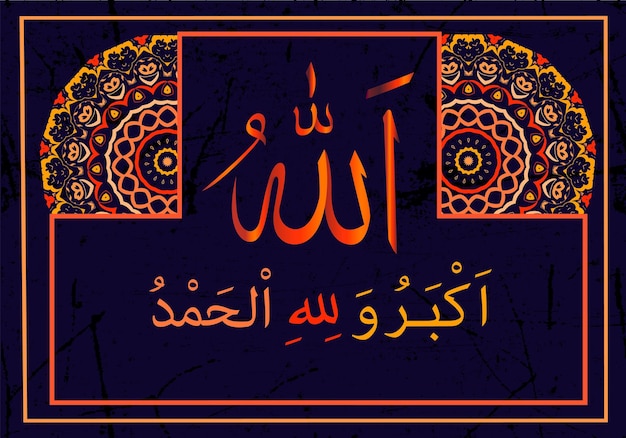 Vecteur calligraphie islamique allah est grand et toutes les louanges à allah