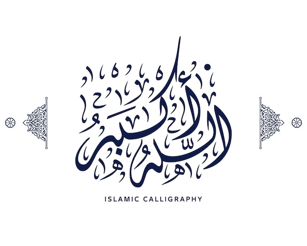 Vecteur calligraphie islamique allahu akbar traduire allah est le plus grand vecteur d'œuvres d'art arabe coran