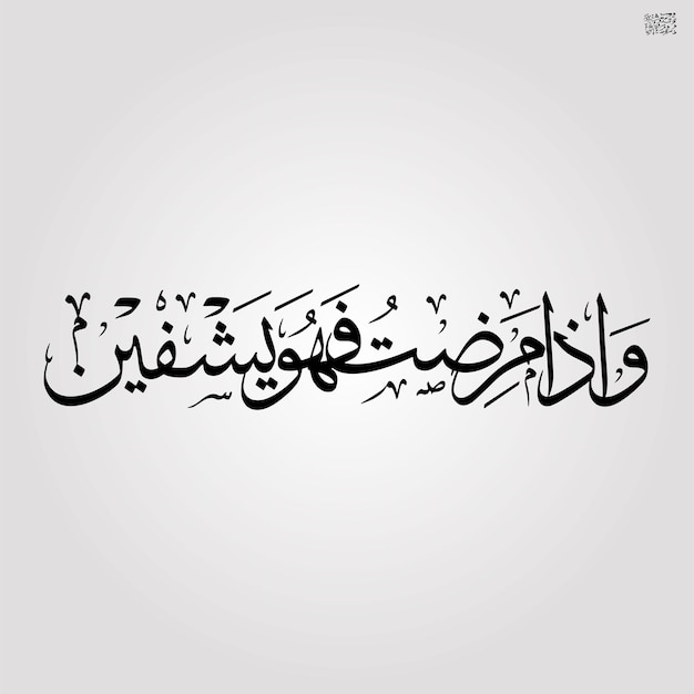 Vecteur calligraphie islamique arabe bismillah logo art design